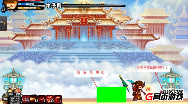 造梦西游3朱子真易爆点