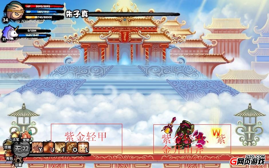 造梦西游3朱子真易爆点