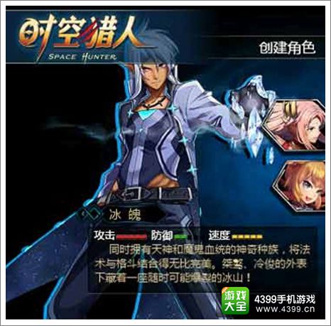 时空猎人冰魄