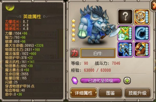 白牛满级属性图 白牛满级属性图