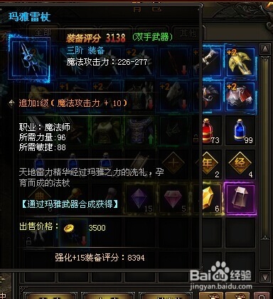 大天使之剑翅膀合成攻略