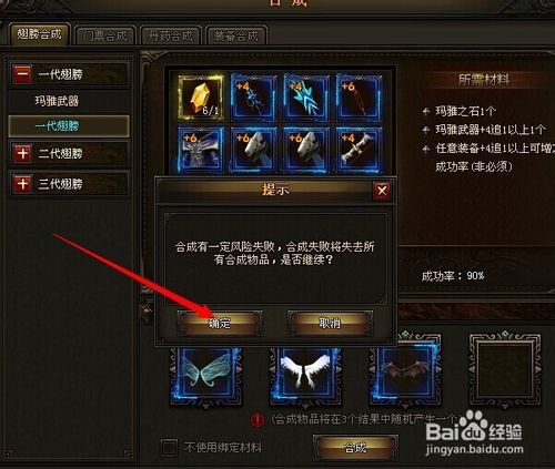 大天使之剑翅膀合成攻略