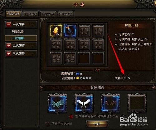 大天使之剑翅膀合成攻略