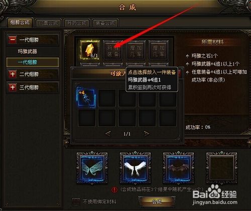 大天使之剑翅膀合成攻略