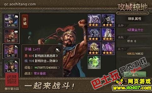 攻城掠地许褚属性解析 许褚穿什么装备