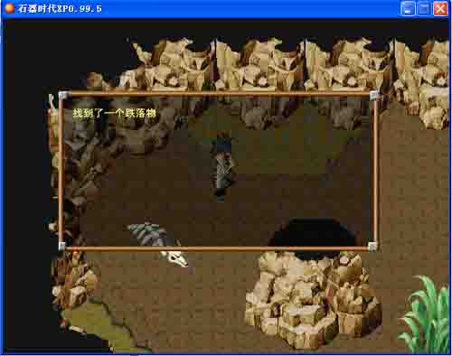 《石器时代XP》单机版全攻略