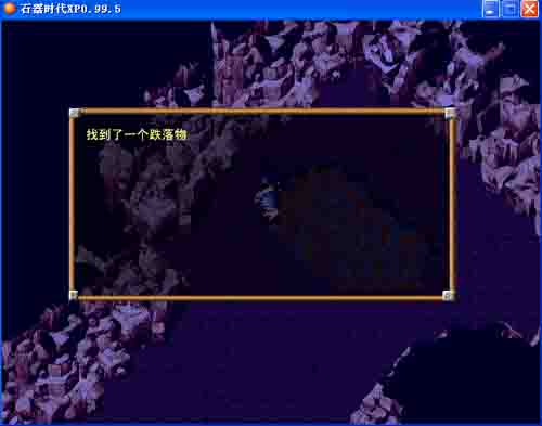 《石器时代XP》单机版全攻略