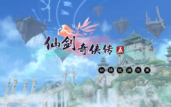 《仙剑奇侠传5》图文攻略|Paladin 5