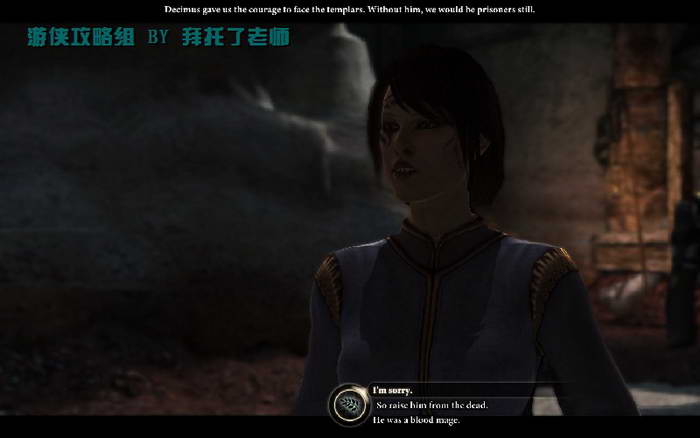 《龙腾世纪2》图文攻略|Dragon Age 2