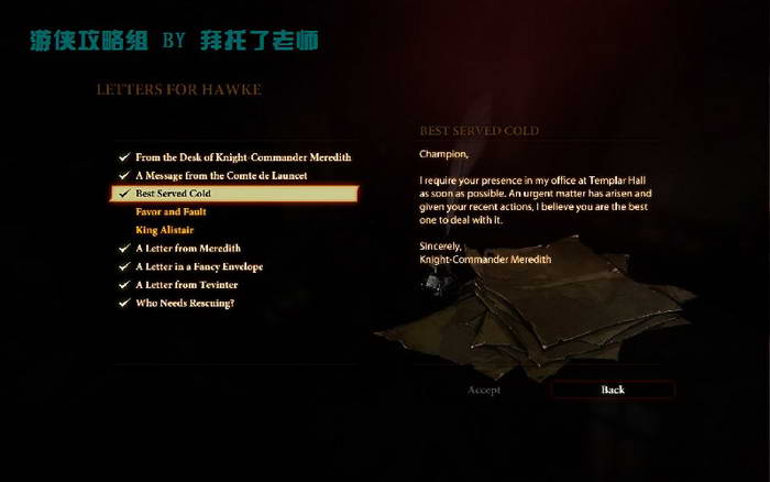 《龙腾世纪2》图文攻略|Dragon Age 2