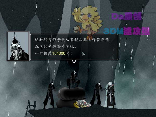 《雨血2：烨城》图文攻略|Rainblood 2: City of Flame