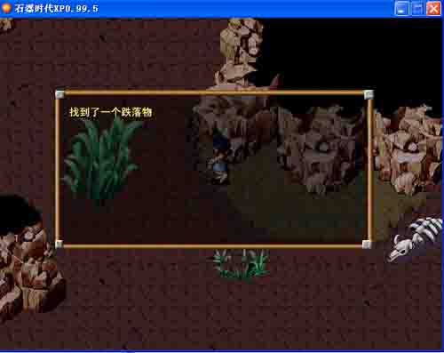 《石器时代XP》单机版全攻略