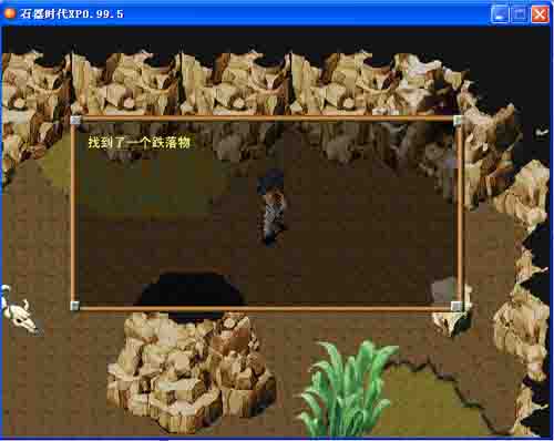 《石器时代XP》单机版全攻略