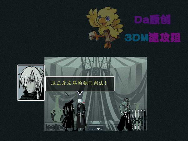 《雨血2：烨城》图文攻略|Rainblood 2: City of Flame