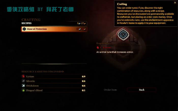 《龙腾世纪2》图文攻略|Dragon Age 2