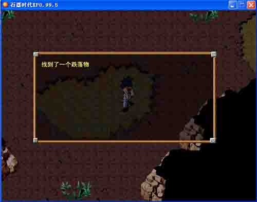 《石器时代XP》单机版全攻略