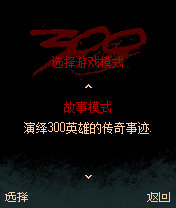 《斯巴达300勇士》详细攻略