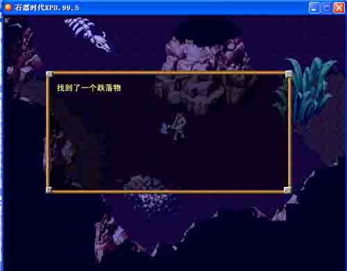 《石器时代XP》单机版全攻略