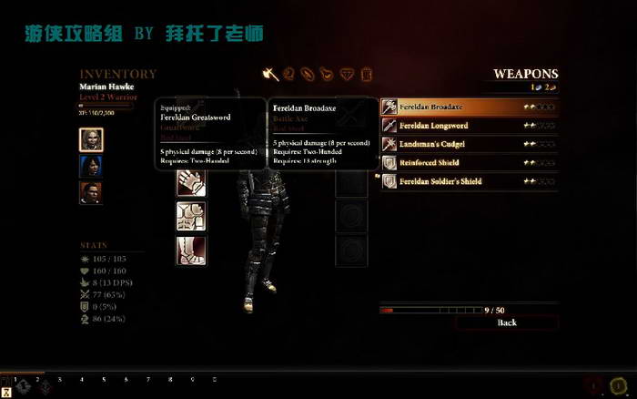 《龙腾世纪2》图文攻略|Dragon Age 2